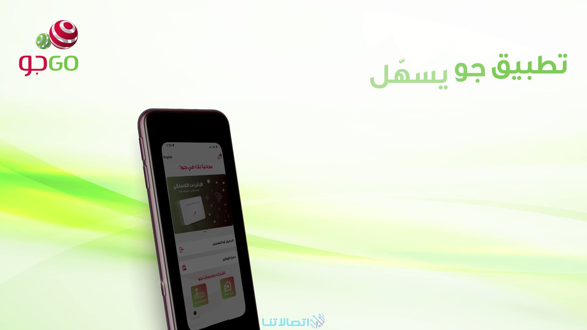 عناوين شركة جو GO في السعودية