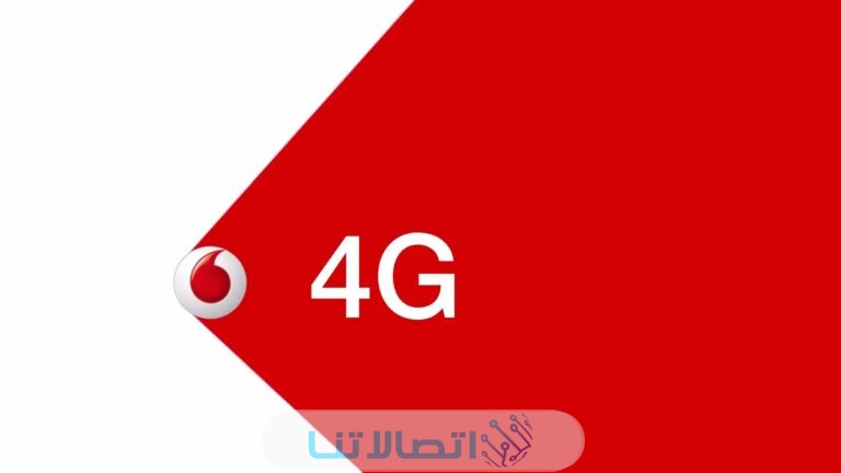 كود تفعيل 4g فودافون شبكة الجيل الرابع 2023