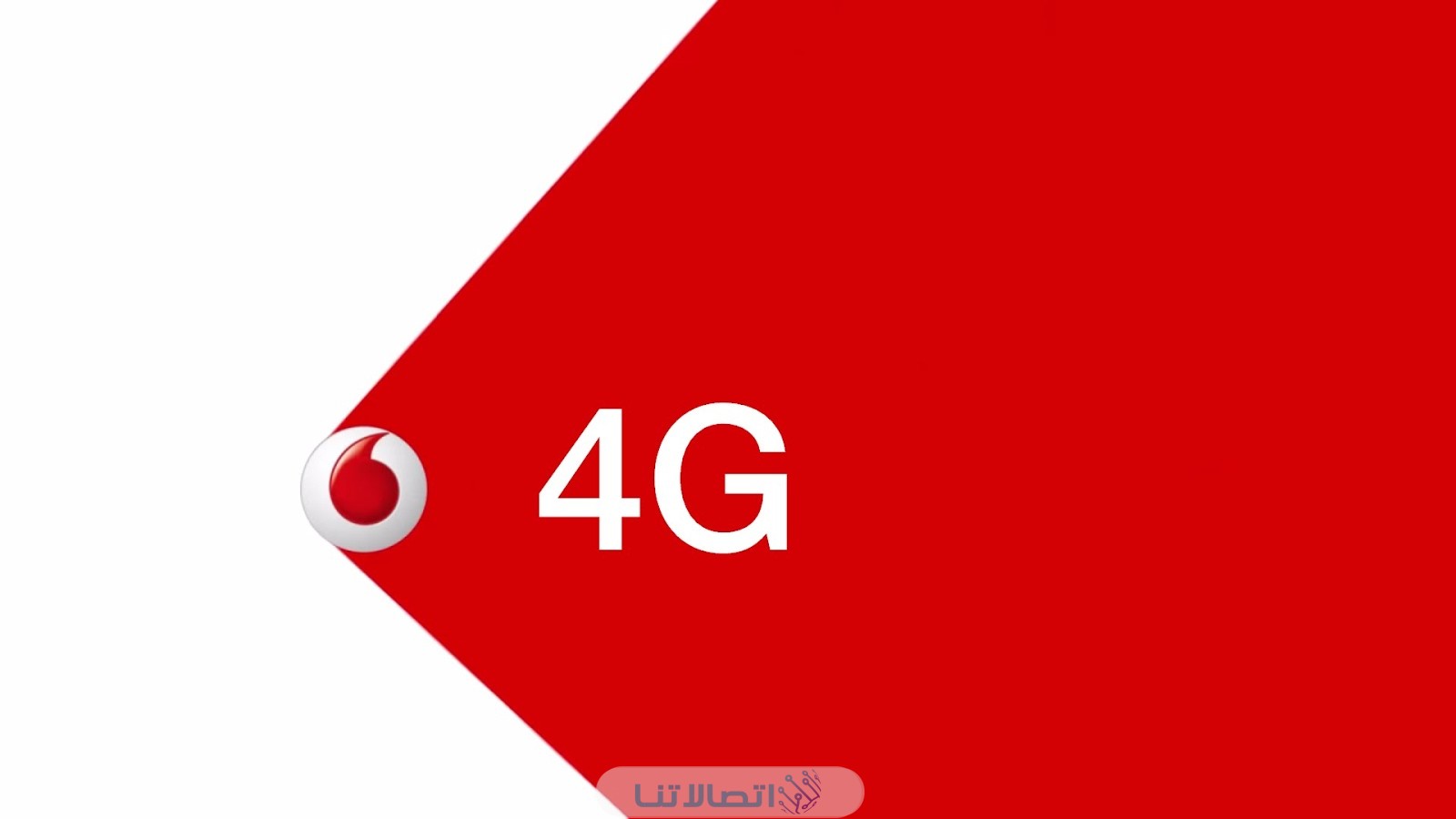 كود تفعيل 4g فودافون شبكة الجيل الرابع 2023