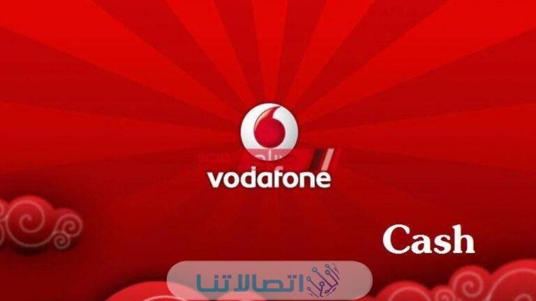 أكواد فودافون كاش