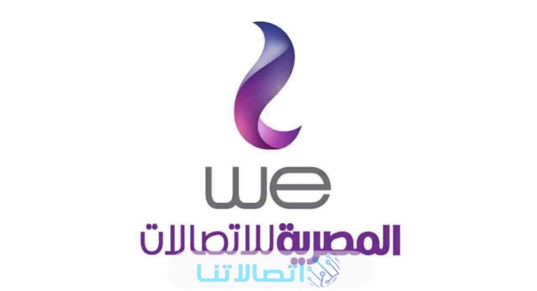 تجديد باقة وي المصرية للاتصالات