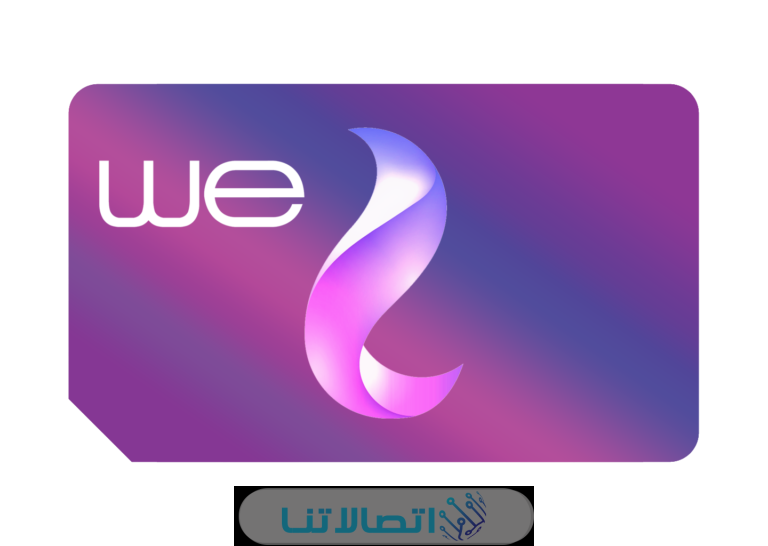 خطوات تشغيل خط وي خارج مصر