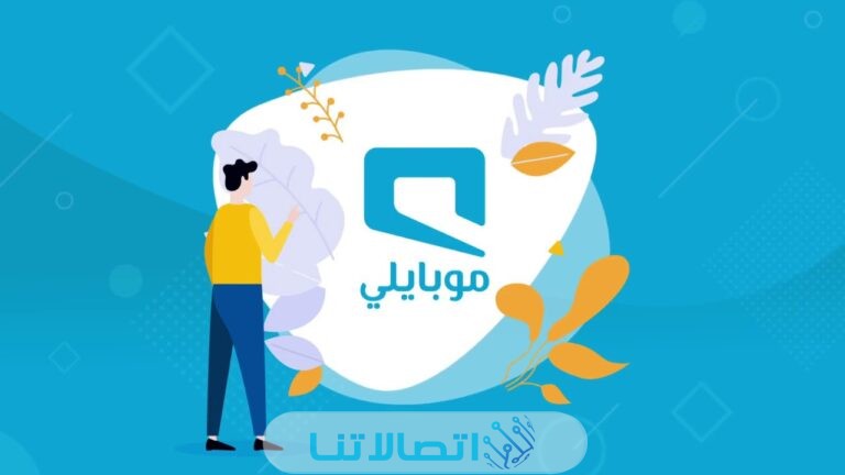خطوات طلب شريحة موبايلي توصيل في السعودية 2023