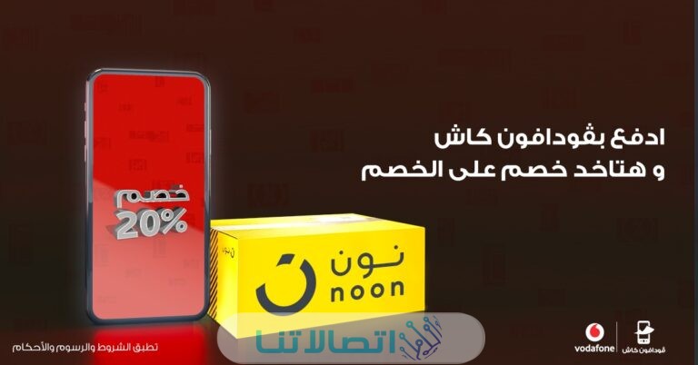 طريقة الدفع بفودافون كاش في نون مصر