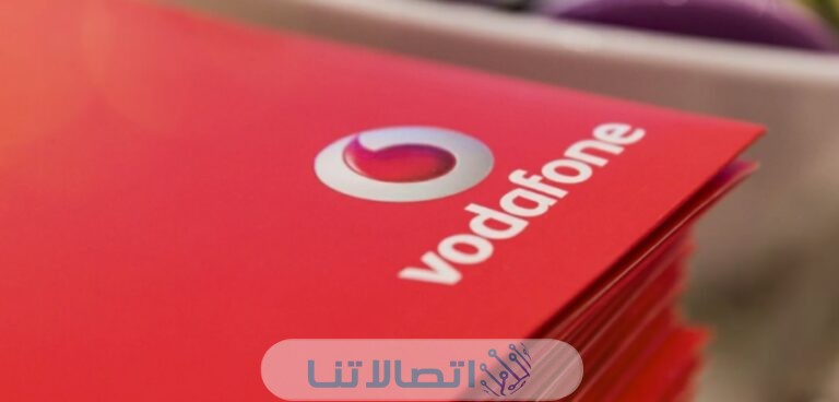 كود معرفة رقم فودافون الخاص بك مجانا