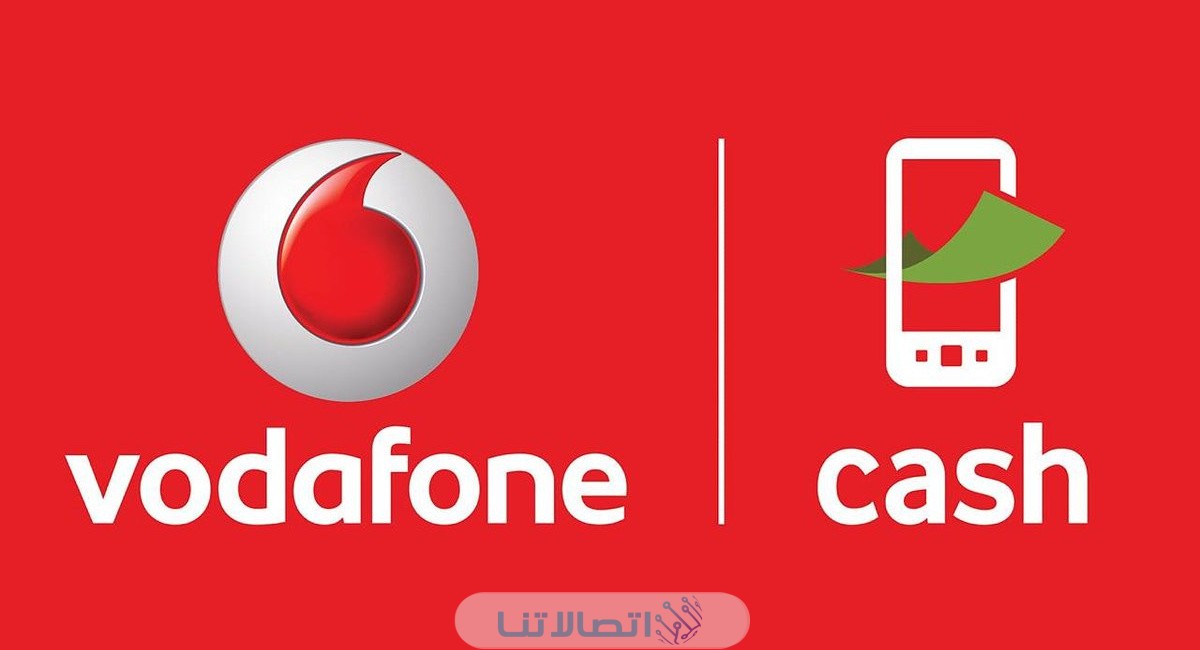 استعلام عن رصيد فودافون كاش 2023