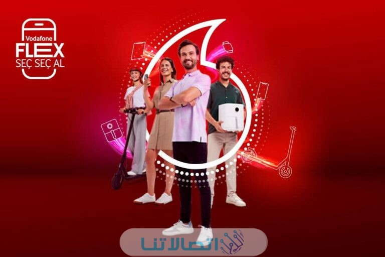 شرح الإشتراك في باقات فودافون فليكس Vodafone Flex 2023