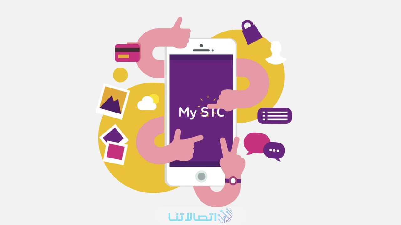 تطبيق ماي اس تي سي للأندرويد والايفون