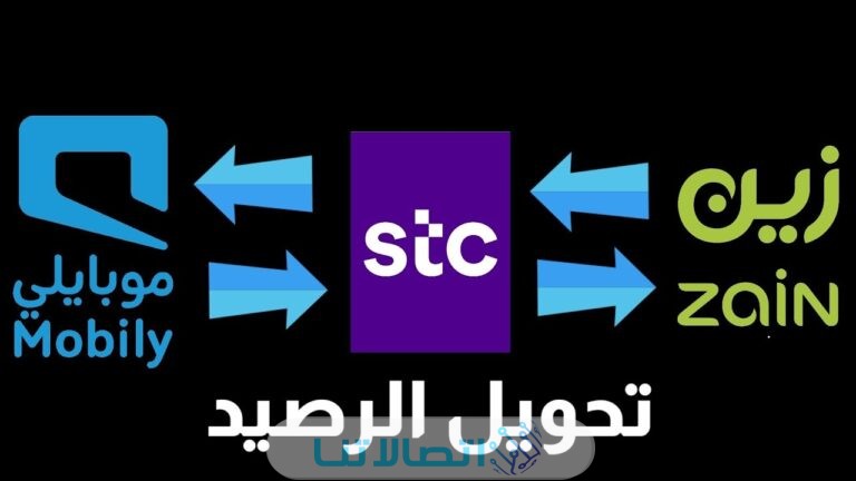 كيف احول رصيد من جوال لجوال 1444 زين موبايلي stc