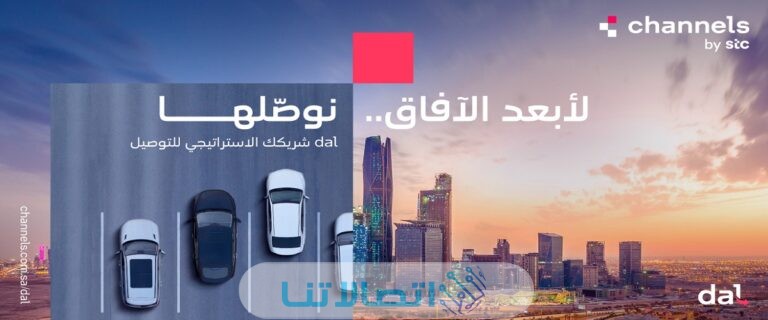 رابط تحميل تطبيق دال stc للاندرويد والايفون