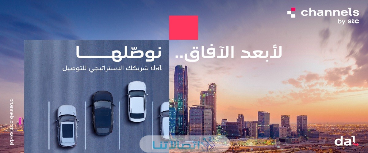 رابط تحميل تطبيق دال stc للاندرويد والايفون