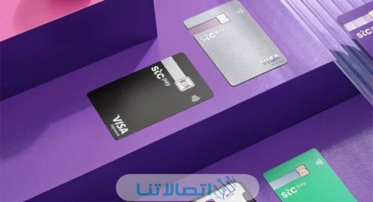 رقم اس تي سي باي stc pay المجاني