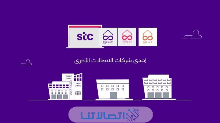 اسعار الالياف البصرية ‏stc‏ كيفية الإشتراك في فايبر ‏stc