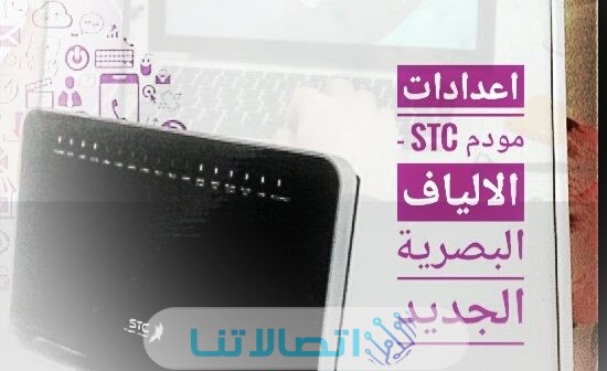 ضبط اعدادات مودم الالياف البصرية
