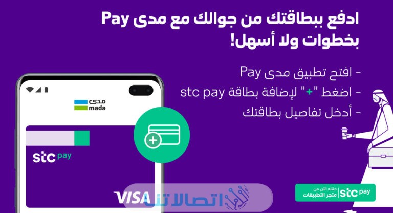الدفع اس تي سي باي أندرويد