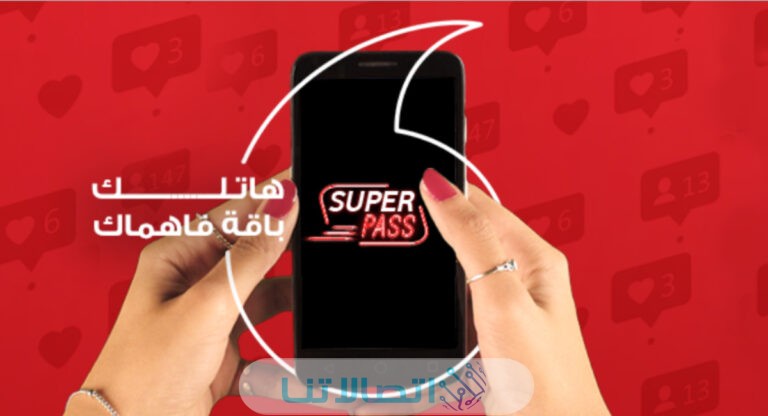 باقة انترنت 300 super pass جنية من فودافون