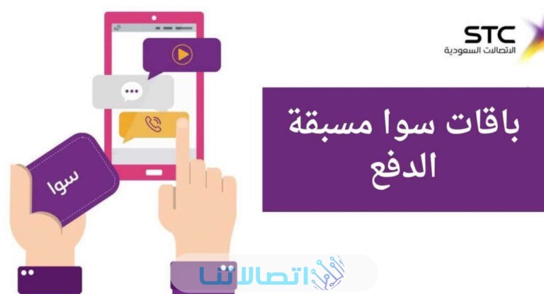 باقة سوا ستار بلس الجديدة 240