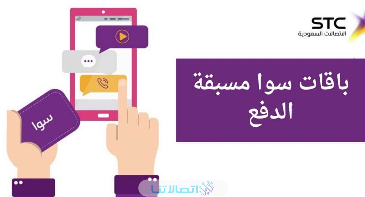 باقة سوا ستار بلس الجديدة 240