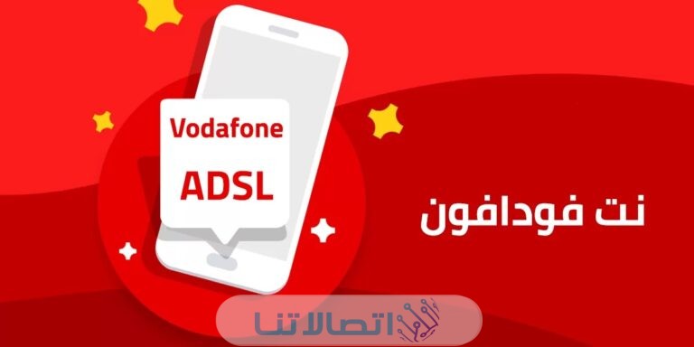 دفع فاتورة الإنترنت ‏ADSL‏ فودافون من الرصيد وكروت الشحن ‏