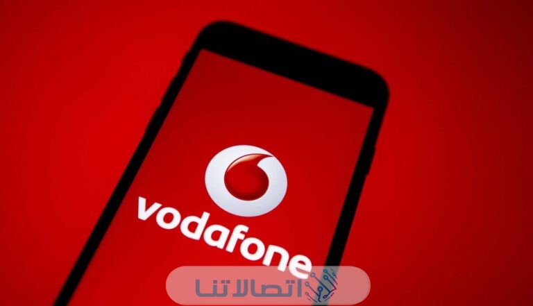 رقم خدمة عملاء فودافون للشكاوى والاستفسارات