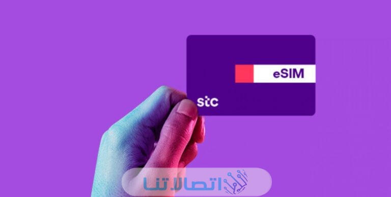 طريقة عمل الشرائح المتعددة stc، ورسوم خدمة الشرائح المتعددة stc