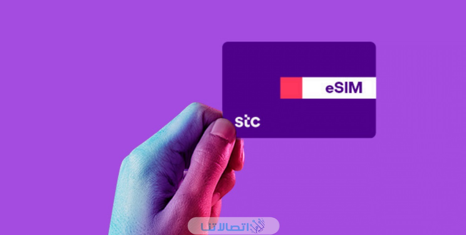 طريقة عمل الشرائح المتعددة stc، ورسوم خدمة الشرائح المتعددة stc