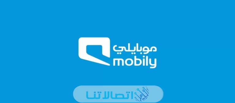 معرفة استهلاك بيانات موبايلي ورصيد الباقة
