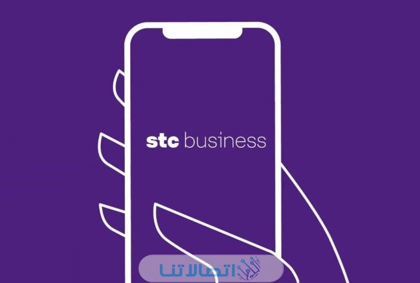 طرق التعرف على الحد الائتماني لشركة stc