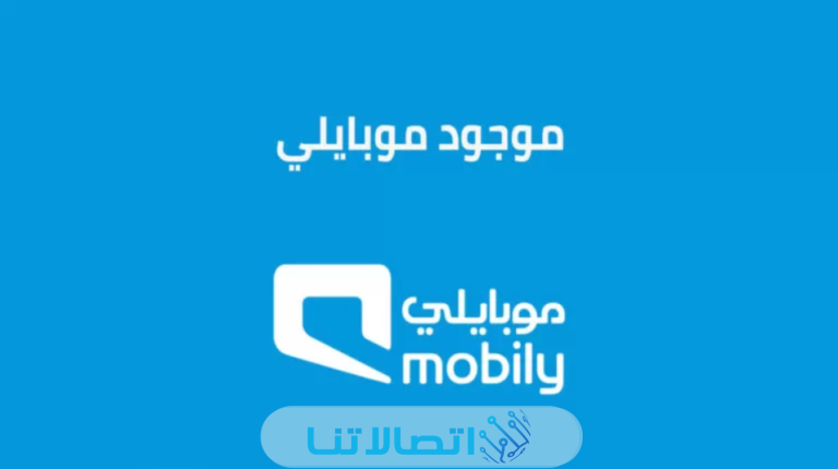 كيفية الغاء خدمة موجود موبايلي 1445 بالخطوات التفصيلية