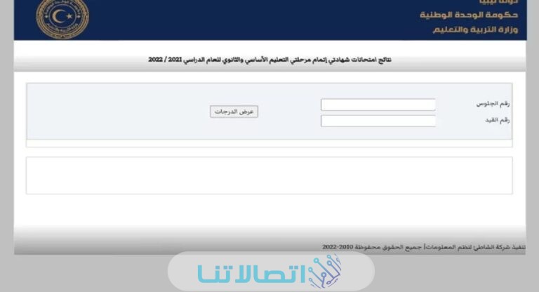برقم المقعد: رابط الاستعلام عن نتيجة الشهادة الثانوية ليبيا 2023 عبر موقع وزارة التربية الليبية moe.gov.ly