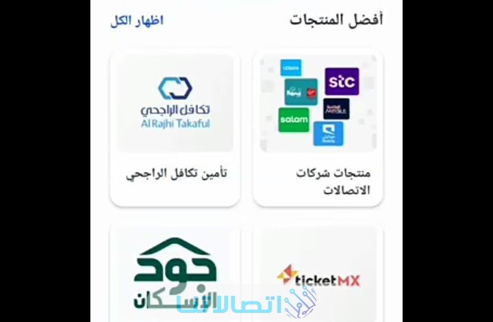 شحن كويك نت من الراجحي