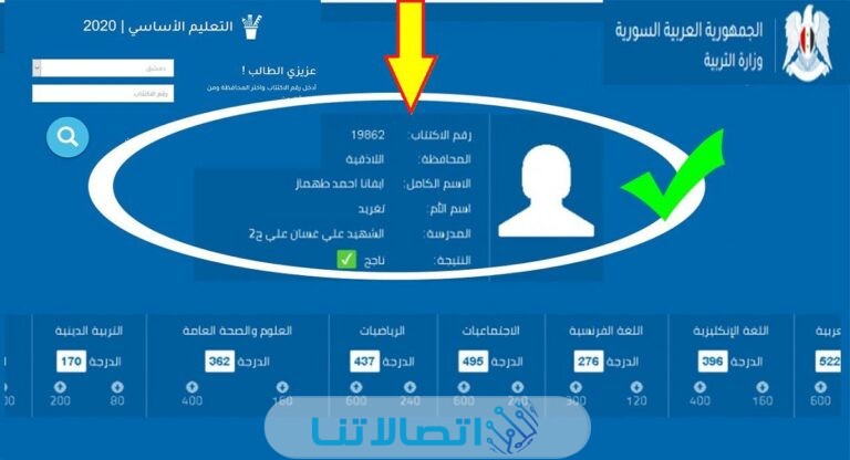 نتائج التاسع 2023 سوريا