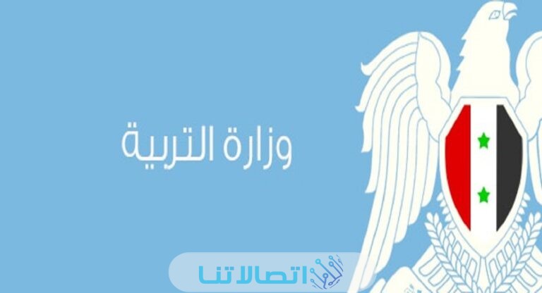 "ظهرت رسميا” رابط نتائج التاسع 2023 سوريا حسب الاسم ورقم الاكتتاب موقع وزارة التربية السورية moed.gov.sy
