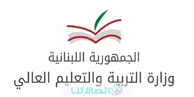 رسميا.. نتائج الترمينال لبنان 2023 رابط نتائج البكالوريا في لبنان الدورة الأولى برقم المرشح mehe.gov.lb