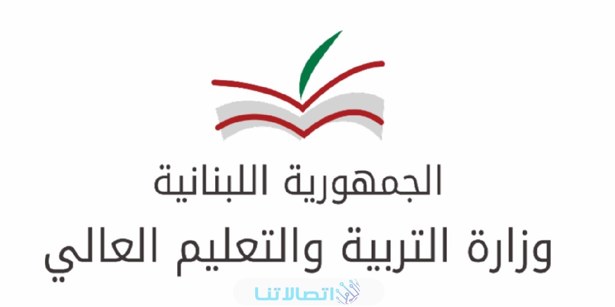 رسميا.. نتائج الترمينال لبنان 2023 رابط نتائج البكالوريا في لبنان الدورة الأولى برقم المرشح mehe.gov.lb