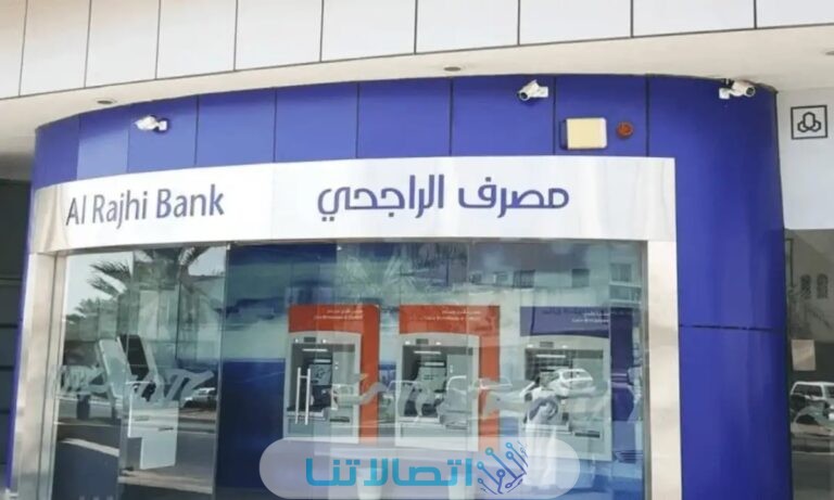 رقم خدمة عملاء بنك الراجحي