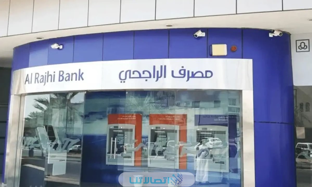 رقم خدمة عملاء بنك الراجحي