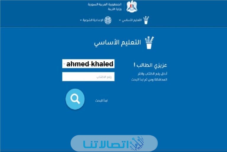 "ظهرت رسميا” رابط نتائج التاسع 2023 سوريا حسب الاسم ورقم الاكتتاب موقع وزارة التربية السورية moed.gov.sy