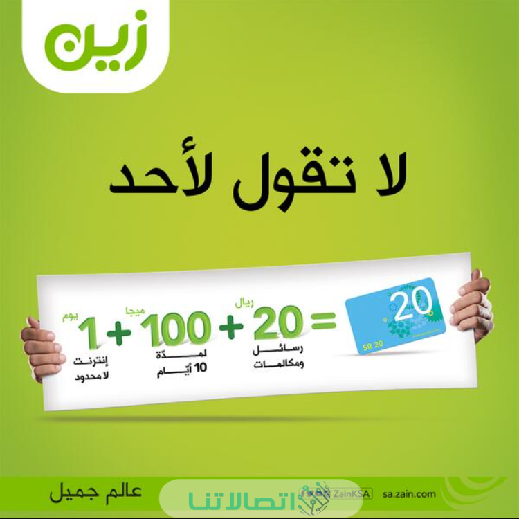 عروض زين الاسبوعية للمكالمات والنت 2023 (الاسعار + الاكواد)