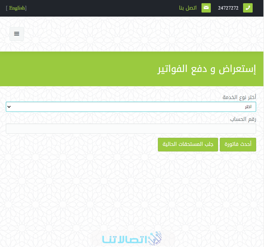 كيفية دفع فواتير عمانتل بأكثر من طريقة 2023