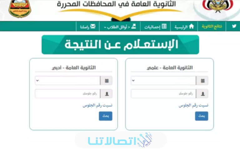 نتائج الثانوية العامة اليمن: استخراج نتيجة الثالث الثانوي 2023 برقم الجلوس عبر موقع وزارة التربية والتعليم moe.gov.ye