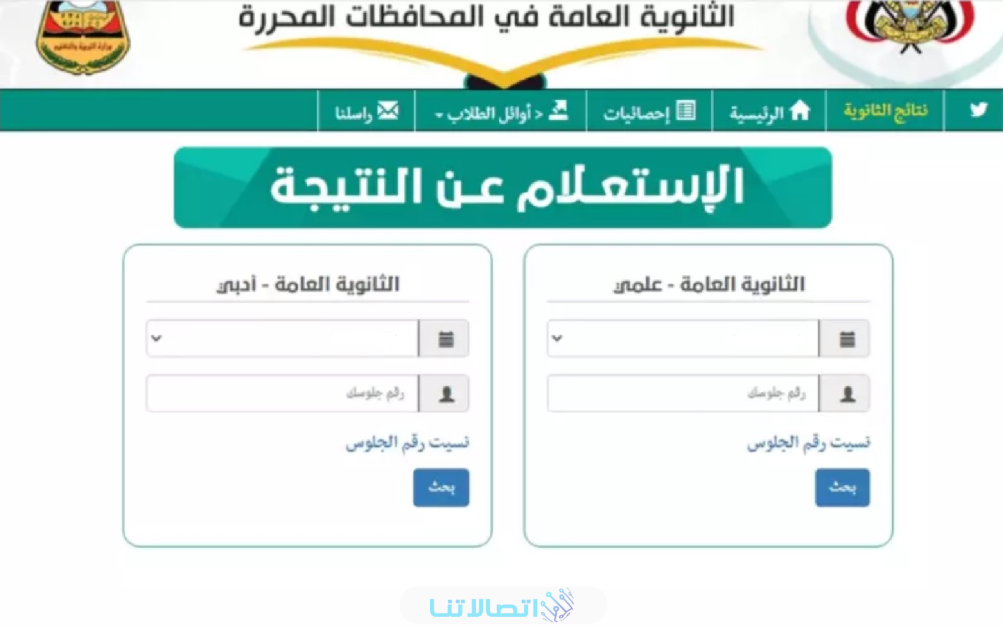نتائج الثانوية العامة اليمن: استخراج نتيجة الثالث الثانوي 2023 برقم الجلوس عبر موقع وزارة التربية والتعليم moe.gov.ye
