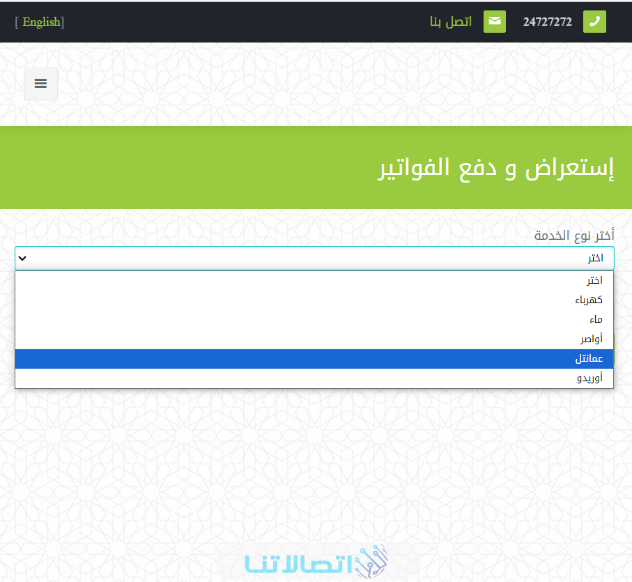 كيفية دفع فواتير عمانتل بأكثر من طريقة 2023
