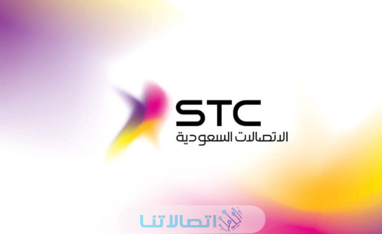 رقم اس تي سي للشكاوي والاستفسارات 1445 ارقام stc للشكاوى