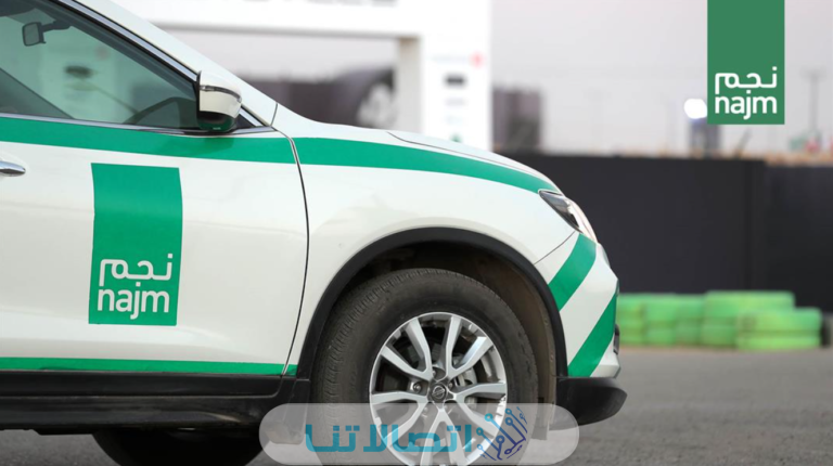 رقم نجم للحوادث الموحد 2023 وكيفية الابلاغ عن الحوادث في السعودية 1445