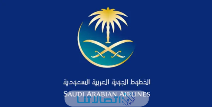 رقم الخطوط السعودية 24 ساعة الموحد للحجز والاستعلام 1445