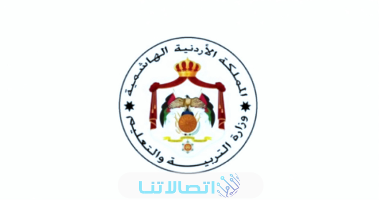 “اسماء الاوائل” اسماء الاوائل في توجيهي الاردن 2023 عبر موقع وزارة التربية والتعليم الأردنية