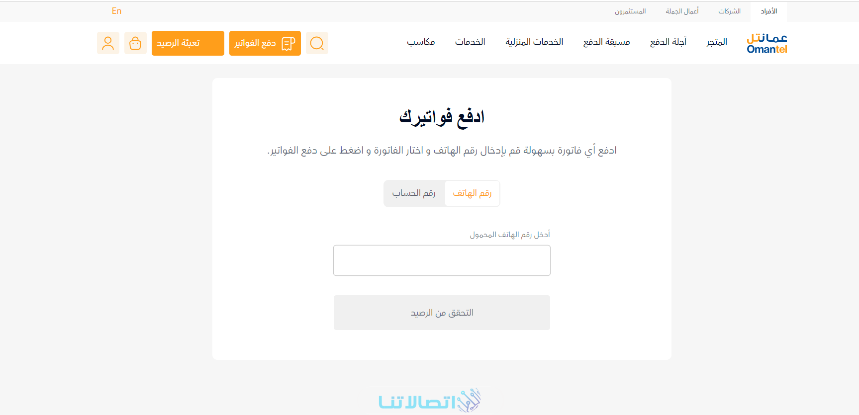 كيفية دفع فواتير عمانتل بأكثر من طريقة 2023