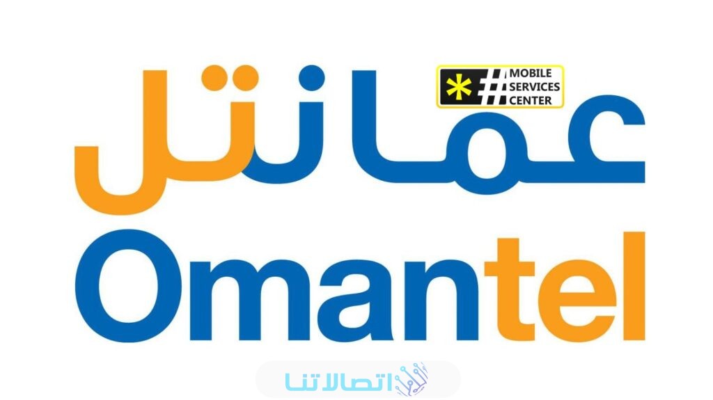 إنهاء عقد عمانتل