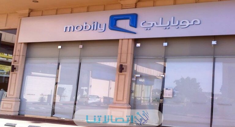 اقرب فرع موبايلي مفتوح من موقعي في السعودية 1445